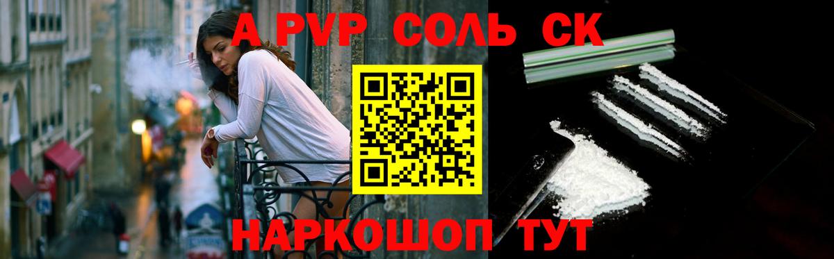 Alfa_PVP Crystall Кимовск