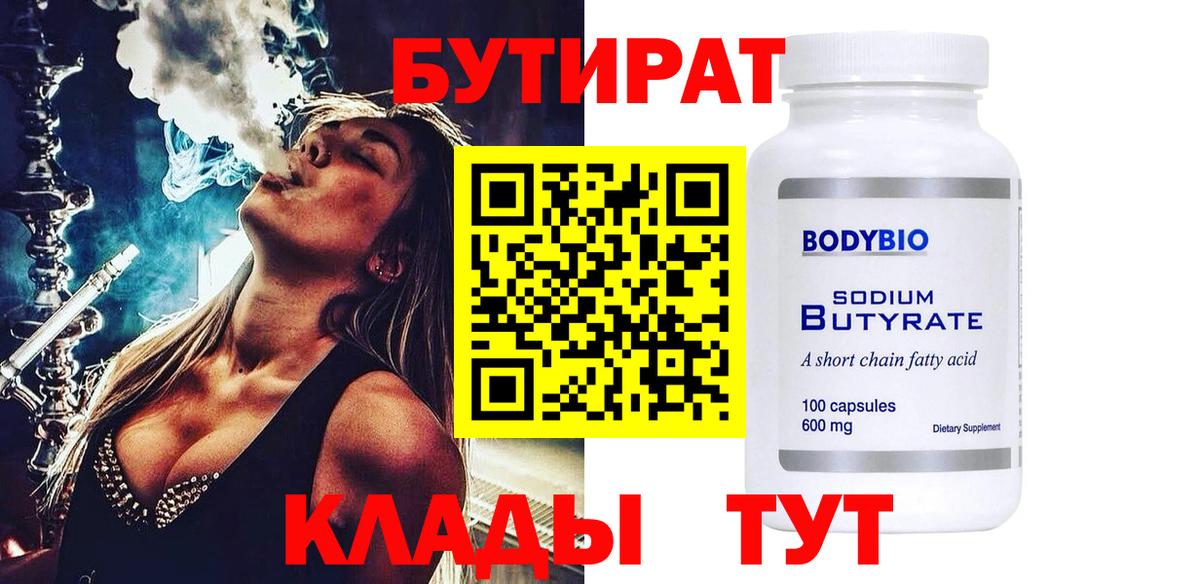 БУТИРАТ жидкий экстази  Вход с VPN  Кимовск 