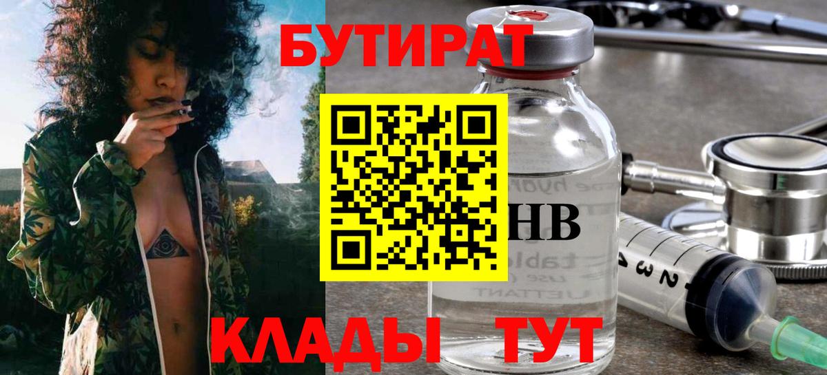 БУТИРАТ 1.4BDO Кимовск