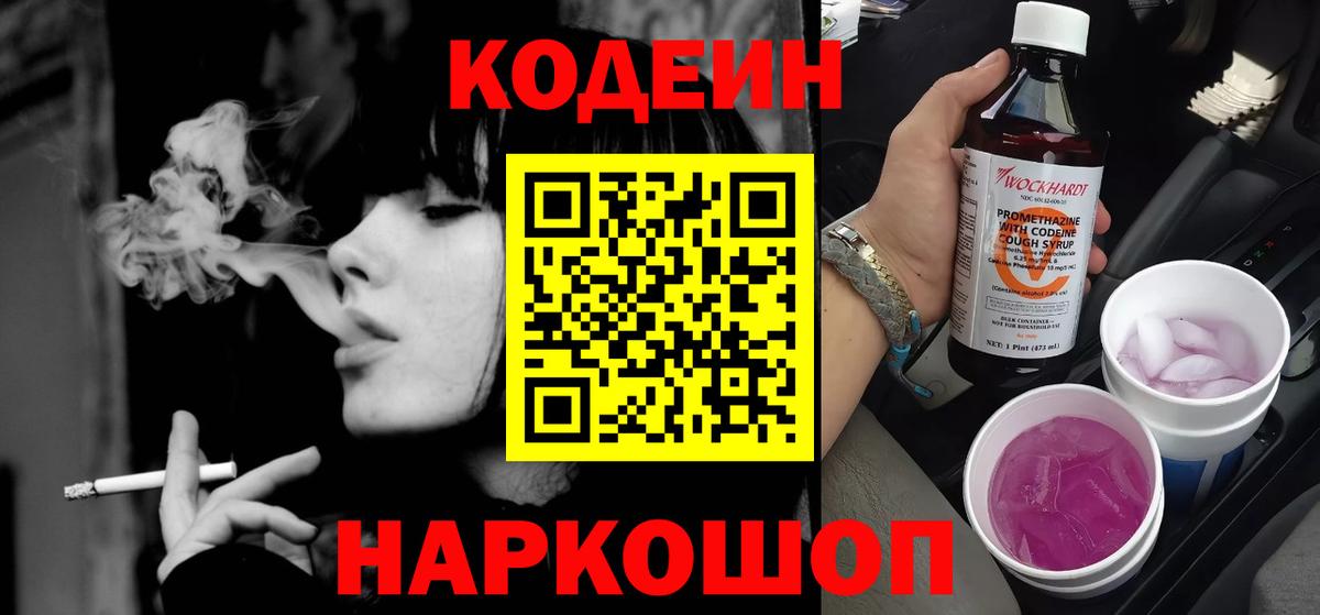 Кодеин напиток Lean (лин)  Кодеиновый сироп Lean напиток Lean (лин)  Вход с VPN  Кимовск 