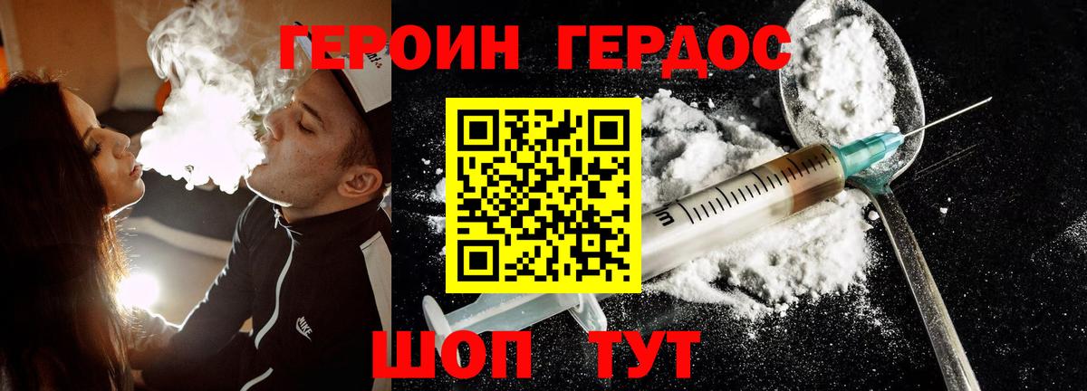 Героин белый Кимовск