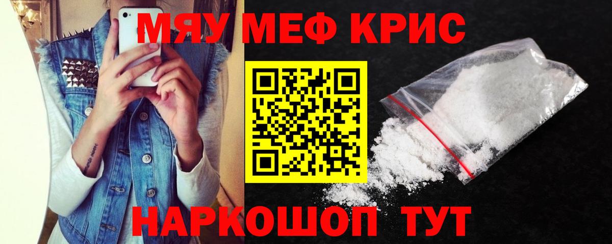 Меф мука Кимовск