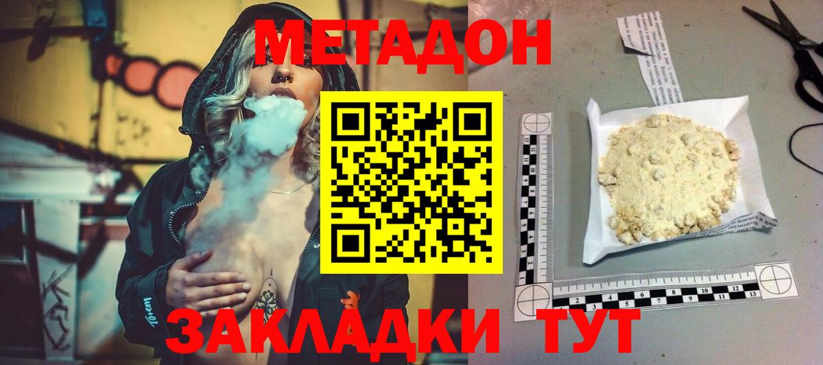 Кимовск  МЕТАДОН methadone  МЕТАДОН VHQ  Вход с VPN 