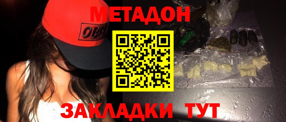 Метадон мёд Кимовск